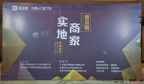 营销时代，全新机遇 央视发现品牌携手爱采购实地商家交流会推动技术推广